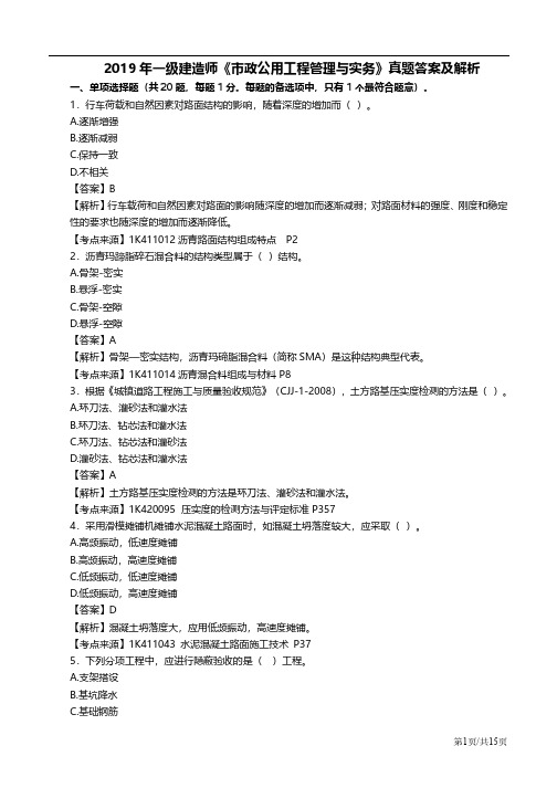 2019年一建市政真题答案及解析