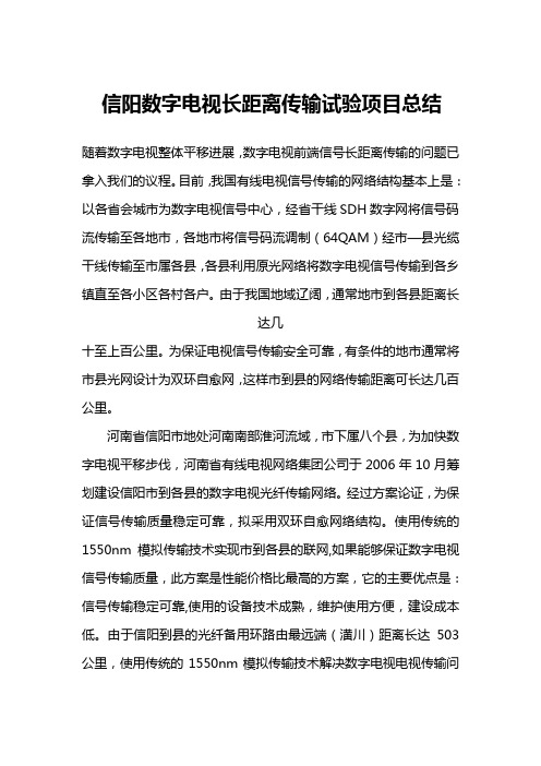 1550nm数字电视长距离传输技术特点