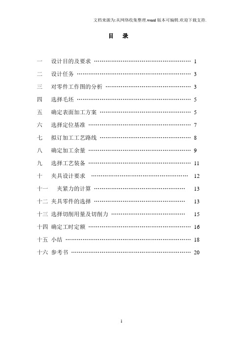 齿轮架夹具设计说明书