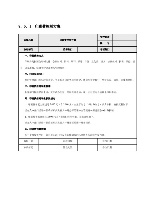 印刷费控制方案