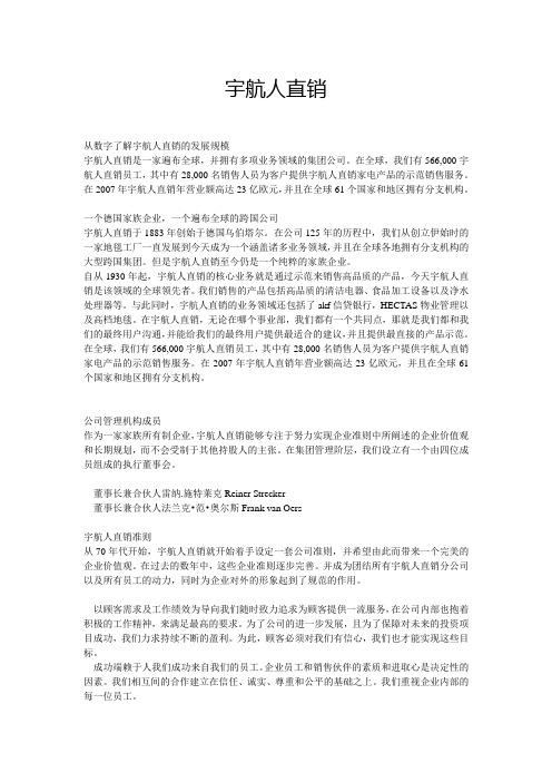 宇航人直销