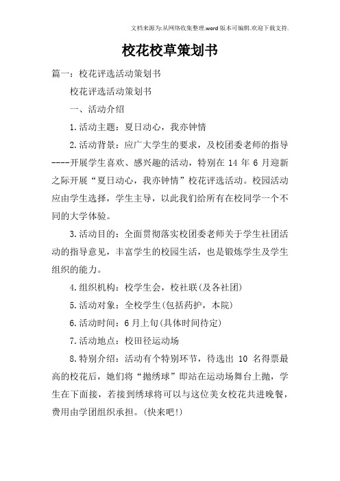 校花校草策划书