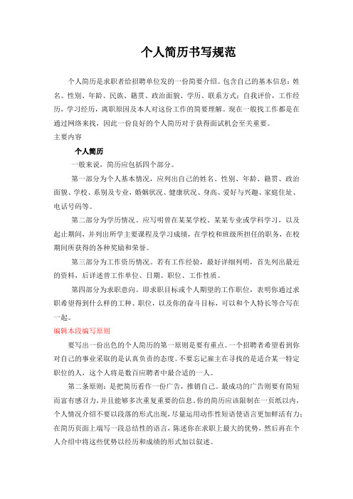 个人简历赏析(1)