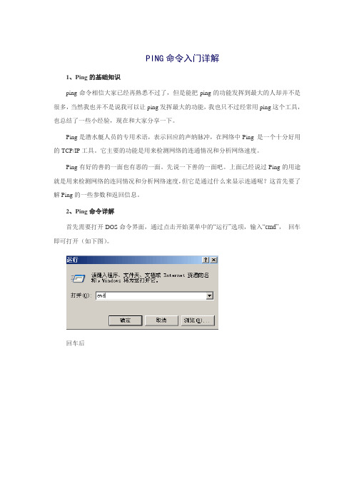 ping命令详解