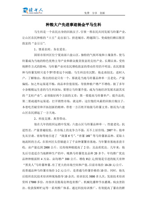 种粮大户先进事迹杨金平马生科