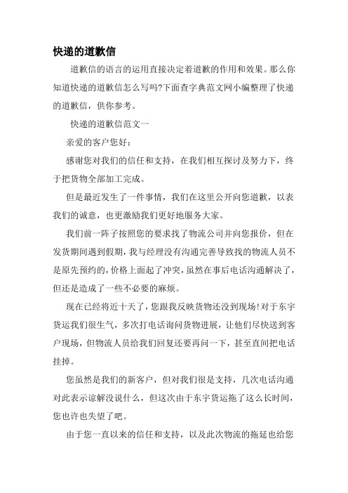 快递的道歉信-范文