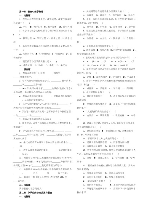 中学教育学心理学各章习题答案与解析