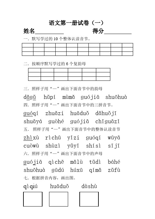 语文第一册试卷(1—9课)