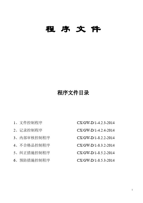 压力管道安装程序文件