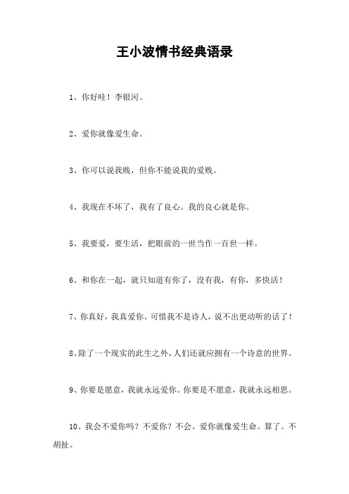 王小波情书经典语录