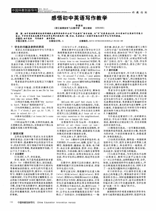 感悟初中英语写作教学
