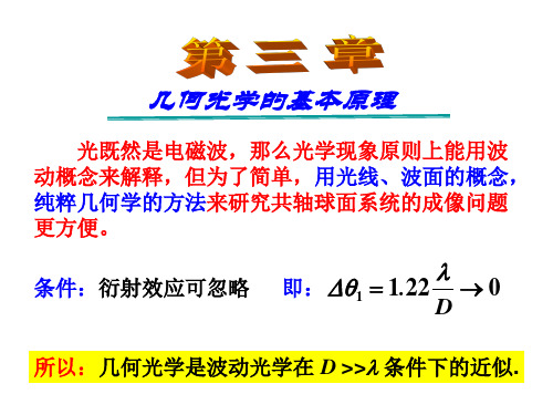第三章几何光学