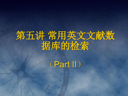 文献检索与科技论文课件：第五讲 常用英文文献数据库的检索2