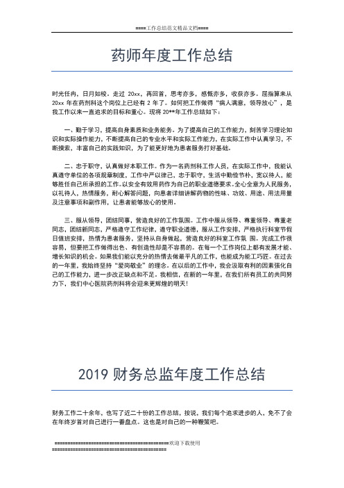 2019年最新人事行政部年度工作总结工作总结文档【五篇】