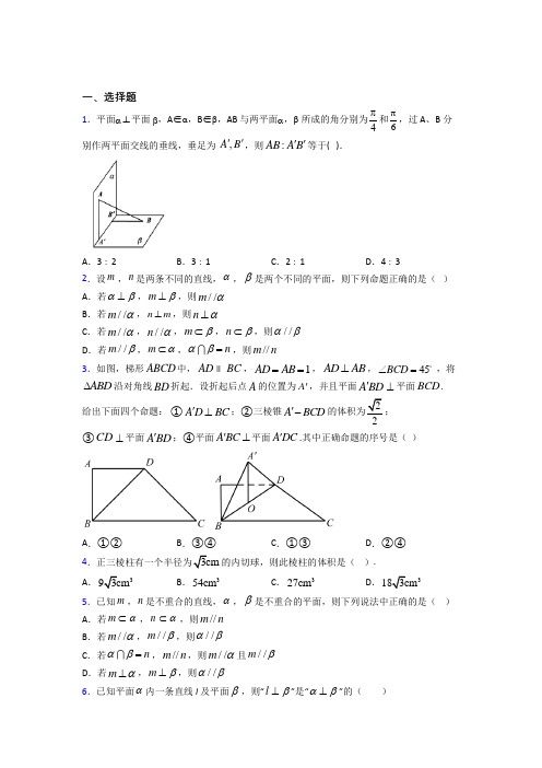 人教版高中数学必修第二册第三单元《立体几何初步》检测卷(答案解析)