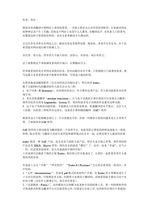 Trados新手必读