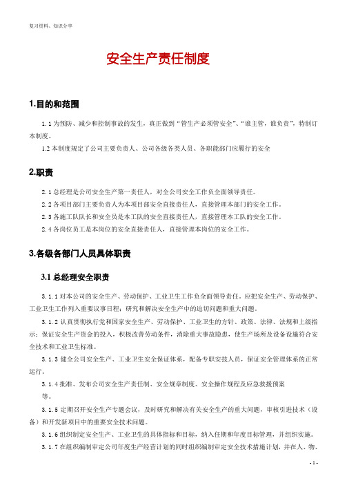 通信工程公司安全生产责任制度(1)【最新整理】