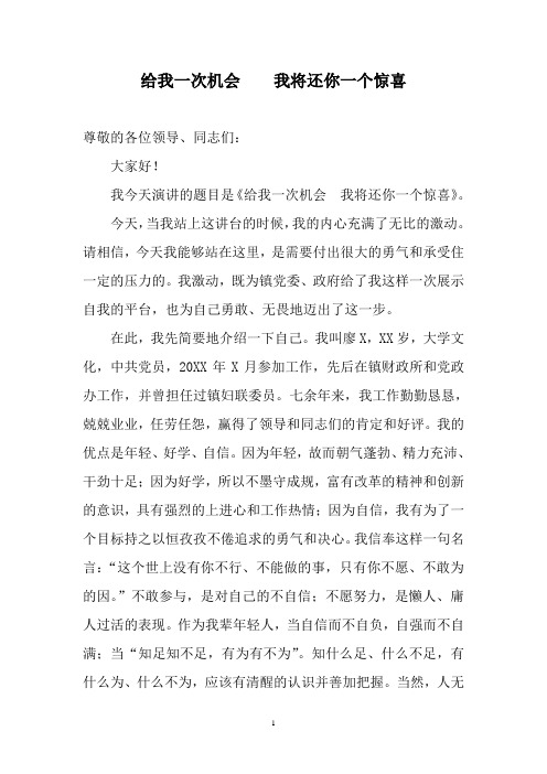 给我一次机会  我将还你一个惊喜