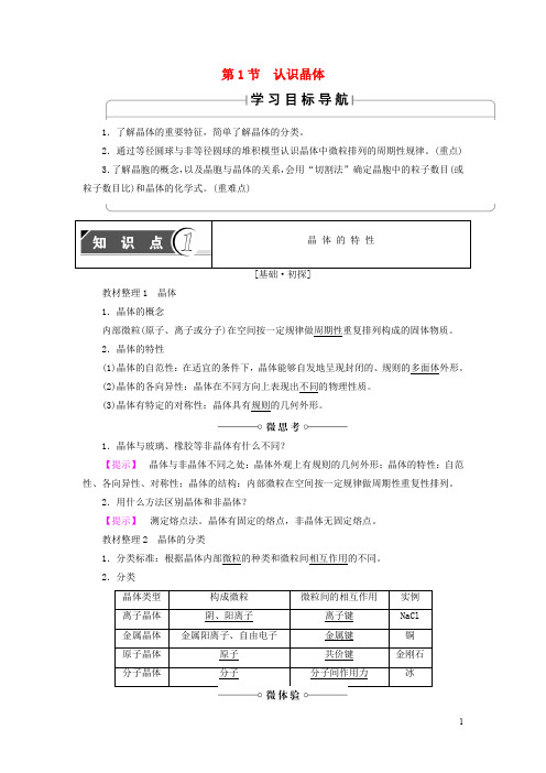 高中化学 第3章 物质的聚集状态与物质性质 第1节 认识晶体学案 鲁科版选修3