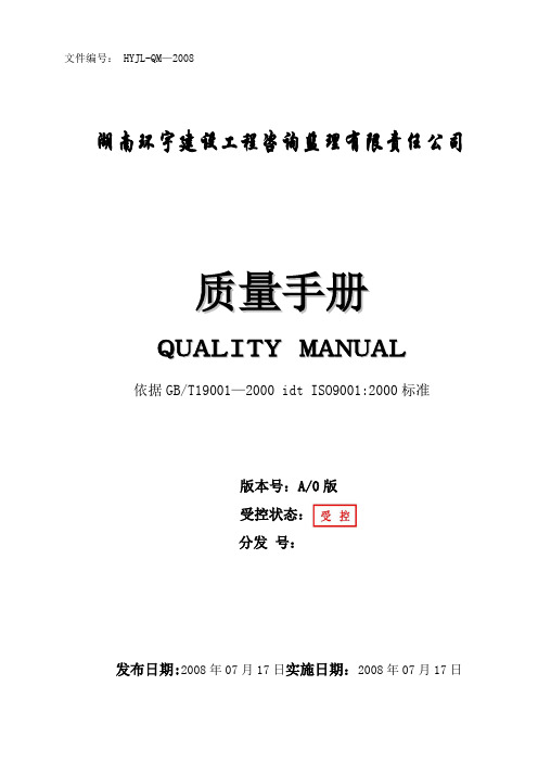 监理质量手册 Y
