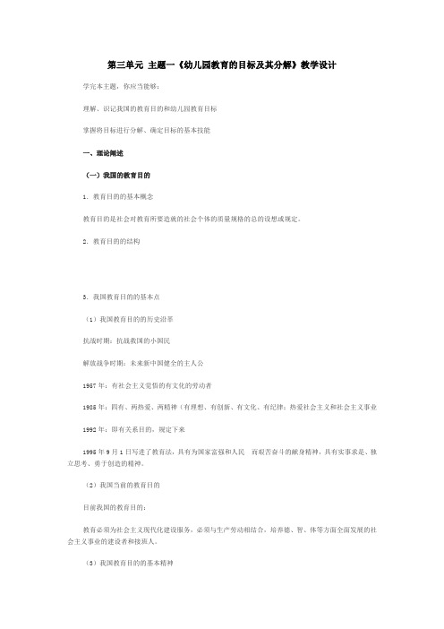 第二章 主题一《幼儿园教育的目标及其分解》教学设计