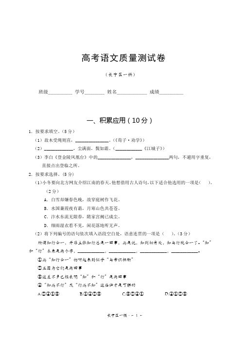 长宁语文一模