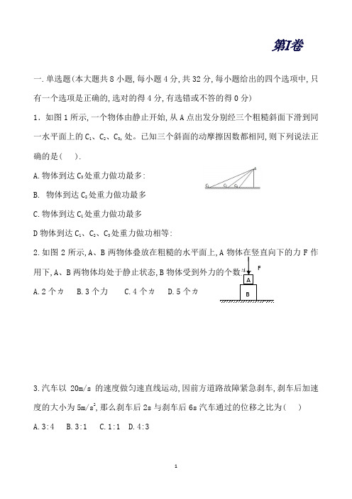 天津市滨海新区高一上学期期末检测物理试卷