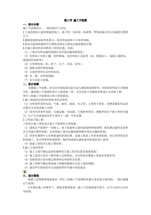 施工平面图