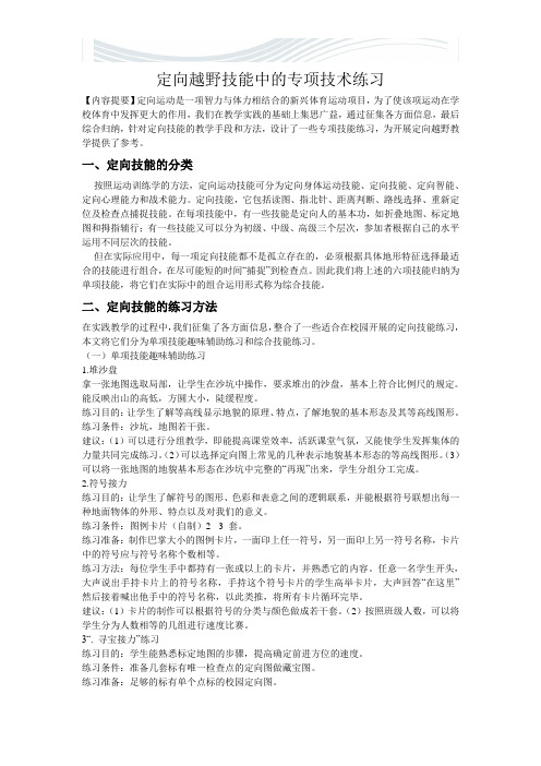 定向团队赛分析[精品文档]