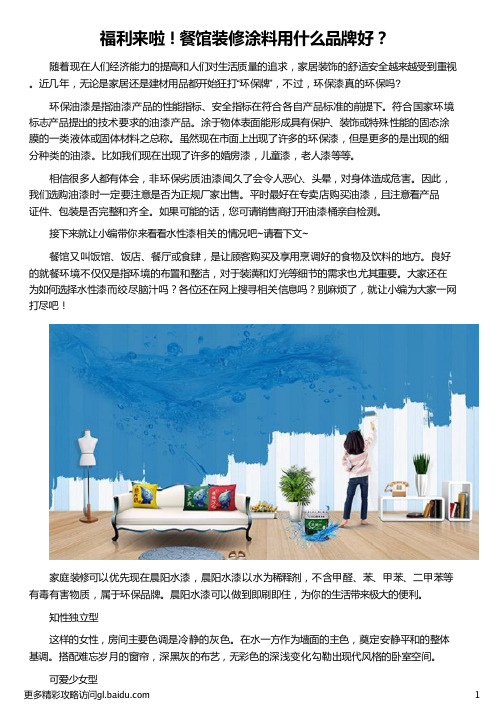餐馆装修涂料用什么品牌好_装修涂料哪个品牌好_防水涂料哪个品牌好_进口涂料哪个品牌好_晨阳水漆