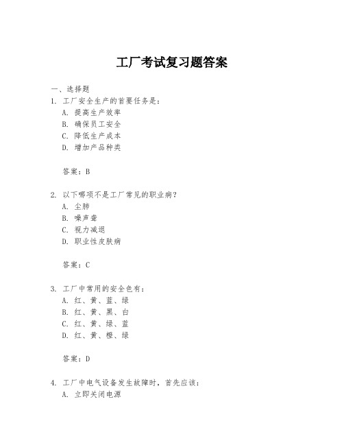 工厂考试复习题答案