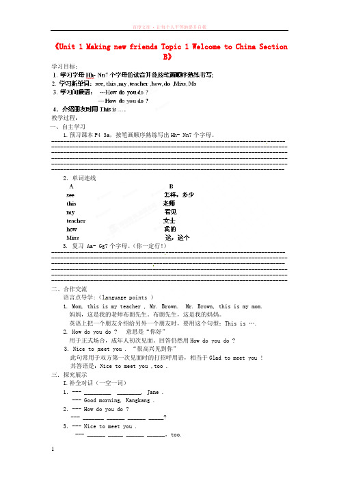 七年级英语上册unit1makingnewfriendstopic1welcometochinase