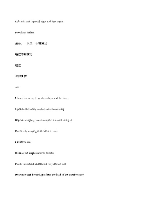 英译汉名篇泰戈尔《飞鸟集》第首生如夏花