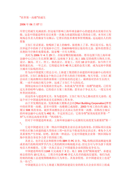 世界第一高楼