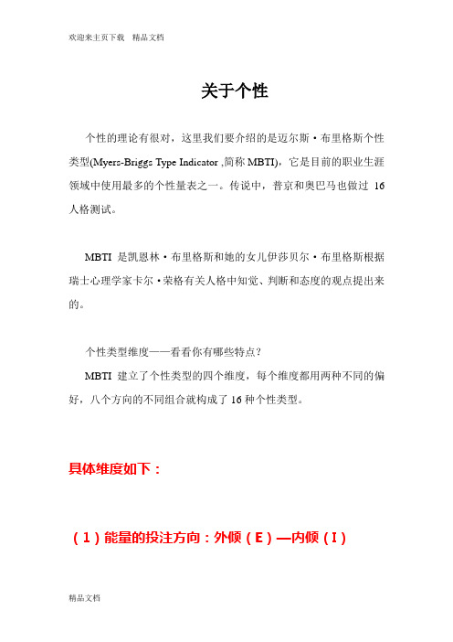 最新MBTI性格测试(答案)