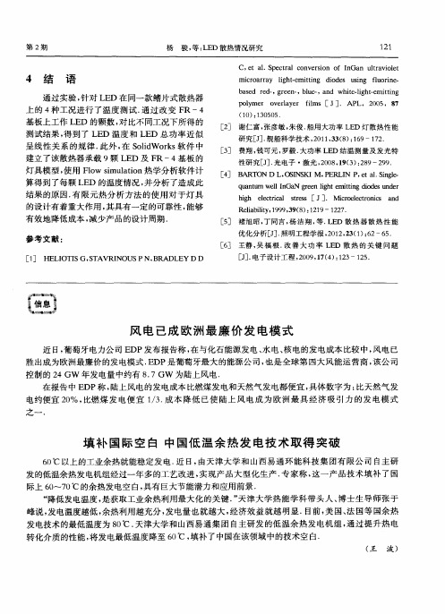 填补国际空白中国低温余热发电技术取得突破