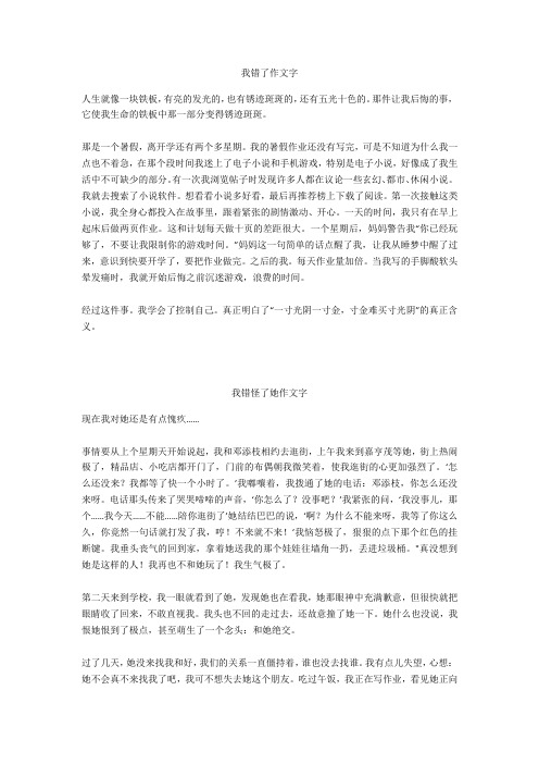 我错怪了她作文700字优选作文