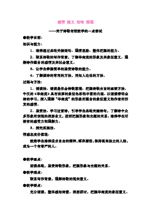 最新人教版七年级语文下册《华南虎》教案
