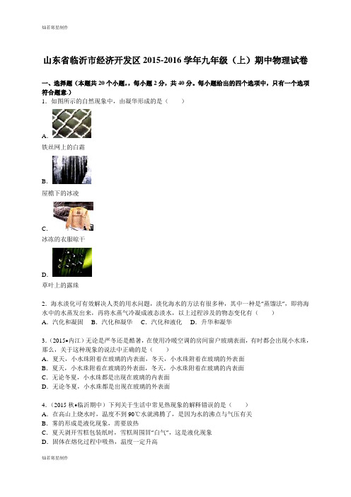 沪科版物理九年级试卷(上)期中试卷(解析版)