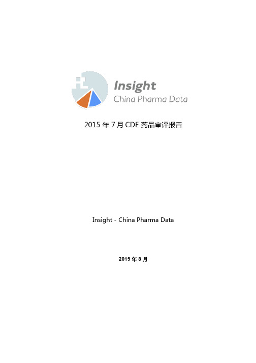 2015_年_7_月_CDE_药品审评报告