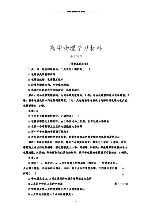 人教版高中物理选修3-1第一章第4节随堂基础巩固(含答案解析).docx