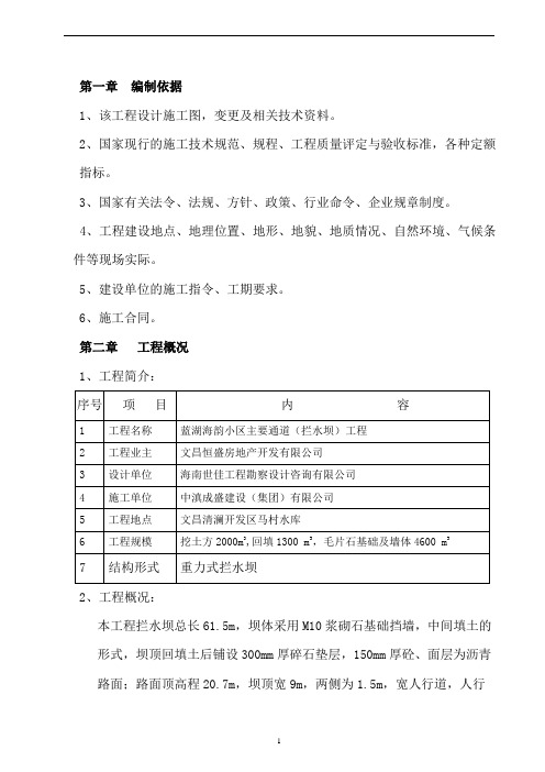 拦水坝施工方案要点