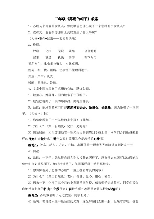 《苏珊的帽子》教案