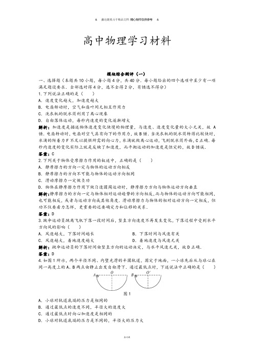 人教版高中物理必修二模块综合测评(一).doc