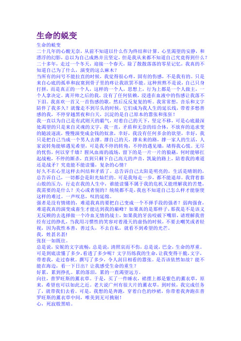 生命的蜕变