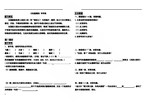安塞腰鼓导学案含有答案