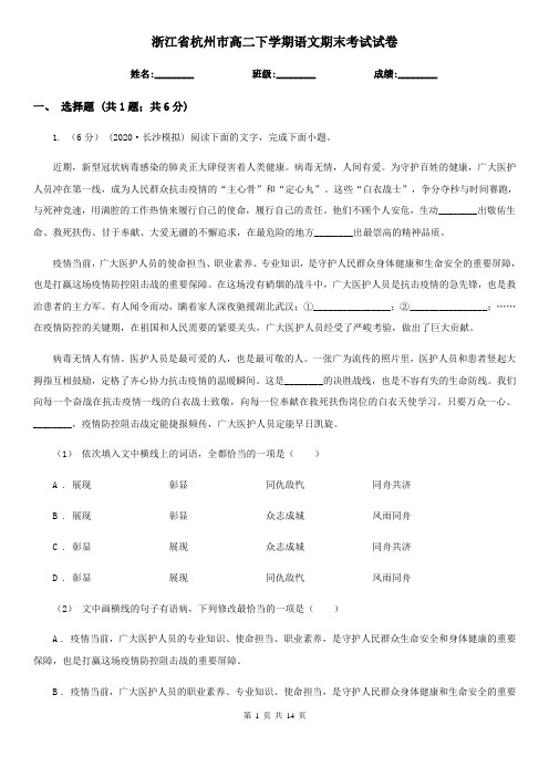浙江省杭州市高二下学期语文期末考试试卷