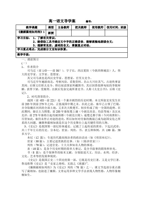 高一语文导学案廉蔺列传1      编号