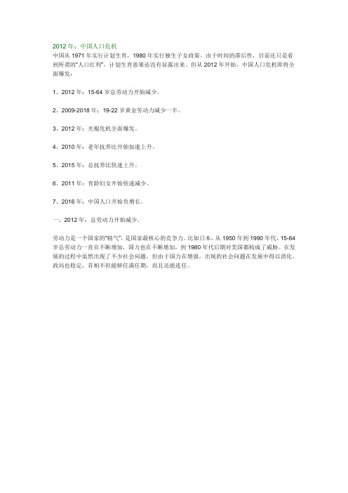 2012年中国人口危机