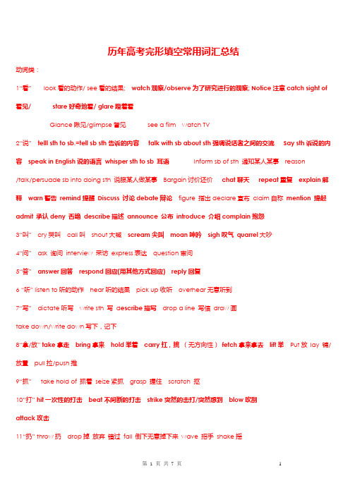 英语历年高考完形填空常用词汇总结
